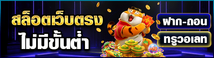 สล็อตเว็บตรง