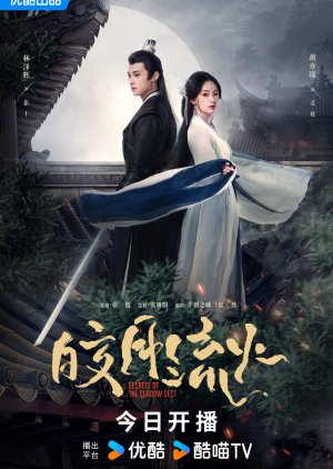 ซีรี่ย์จีน Secrets of the Shadow Sect (2024) ความลับของอิ่งสือ ซับไทย