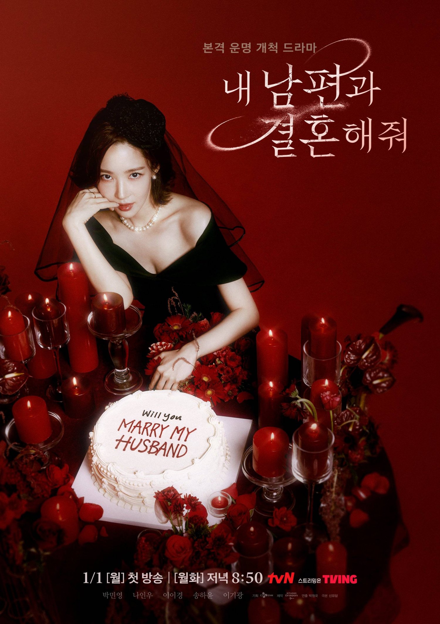 ซีรี่ส์เกาหลี Marry My Husband (2024) สามีคนนี้แจกฟรีให้เธอ