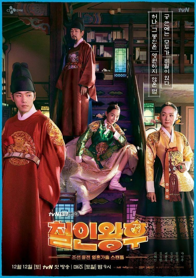 ซีรี่ย์เกาหลี Mr. Queen ซับไทย (จบ)