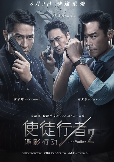 Line Walker 2: Invisible Spy (2019) เปิดแผนล่ามาเฟียโหด 2: สายลับล่องหน