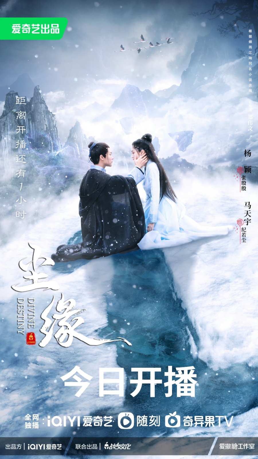 ซีรี่ย์จีน Divine Destiny (2023) พรหมลิขิตรักพันธนาการ ซับไทย (จบ)