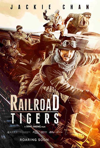 Railroad Tigers (2016) ใหญ่ ปล้น ฟัด