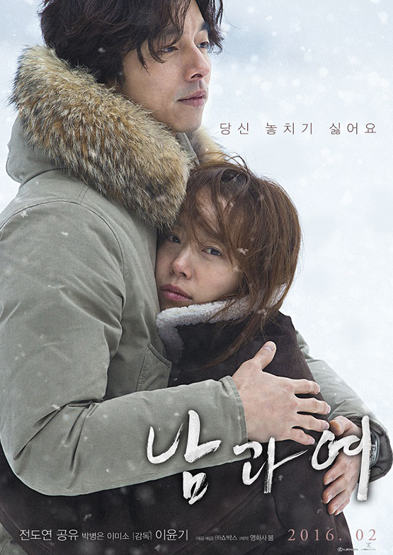 A Man and a Woman (2016) จูบนั้น ฉันจำ ไม่ลืม