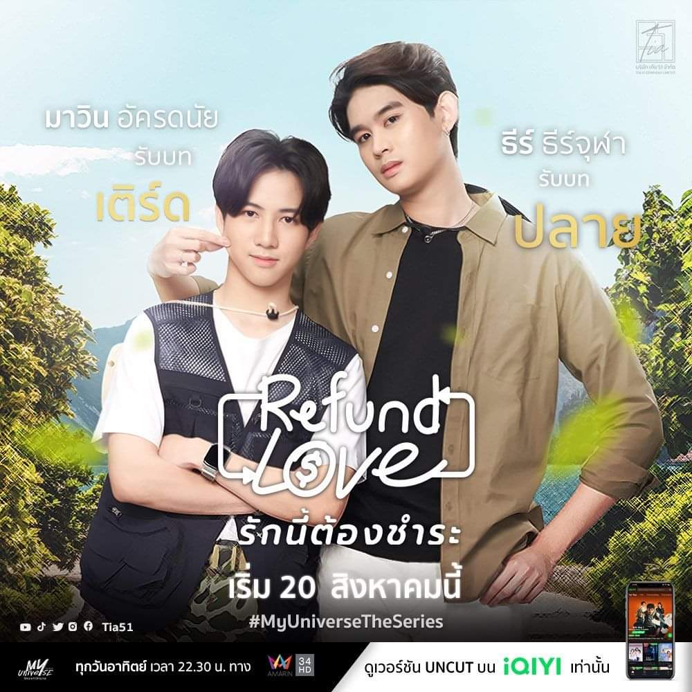 MyUniverseTheSeries : Refund Love รักนี้ต้องชำระ