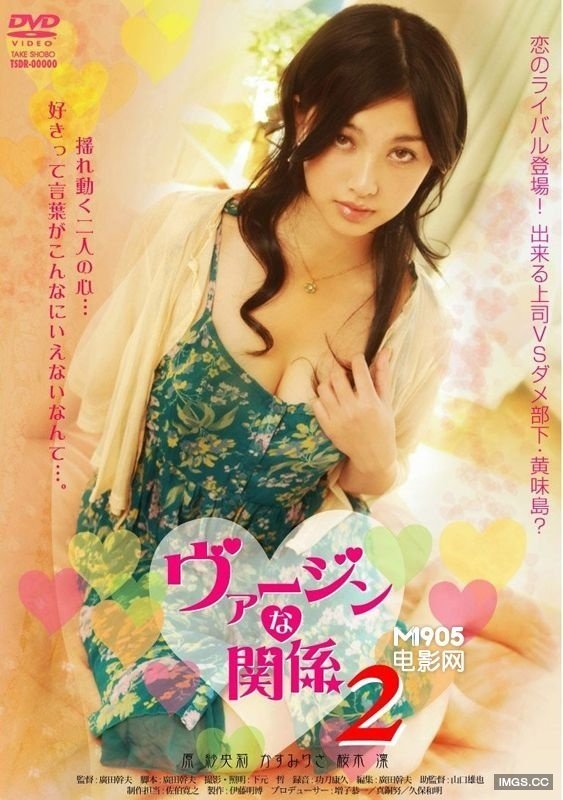 Virgin Relationship 1 (2010) ลองรักวัยบริสุทธิ์1