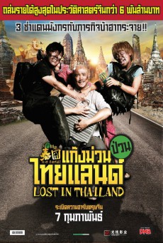 Lost in Thailand แก๊งม่วนป่วนไทยแลนด์