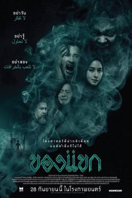 ของแขก The Djinn's Curse (2023)