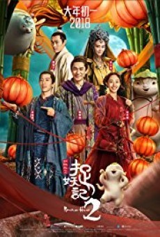 Monster Hunt 2 มอนสเตอร์ ฮันท์ 2