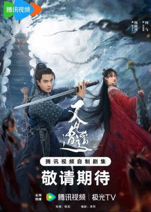 ซีรี่ย์จีน Sword and Fairy 1 (2024)  ตำนานเซียนกระบี่ ซับไทย