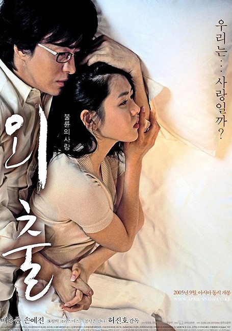 April Snow (2005) ลิขิตพิศวาส