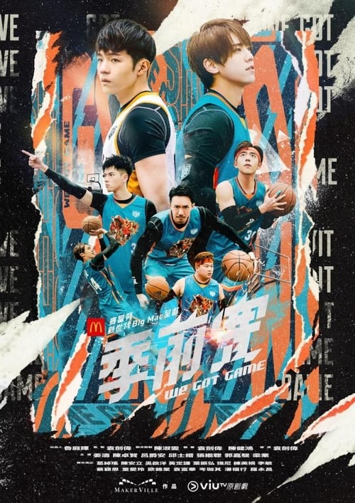 ซีรี่ย์ฮ่องกง We Got Game (2022) ซับไทย (จบ)