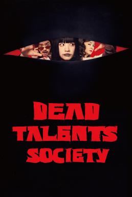 Dead Talents Society (Gui cai zhi dao) สมาคมผีมีของ (2024) บรรยายไทย