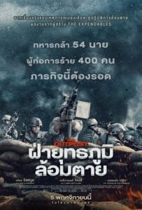 The Outpost (2020) ผ่ายุทธภูมิล้อมตาย