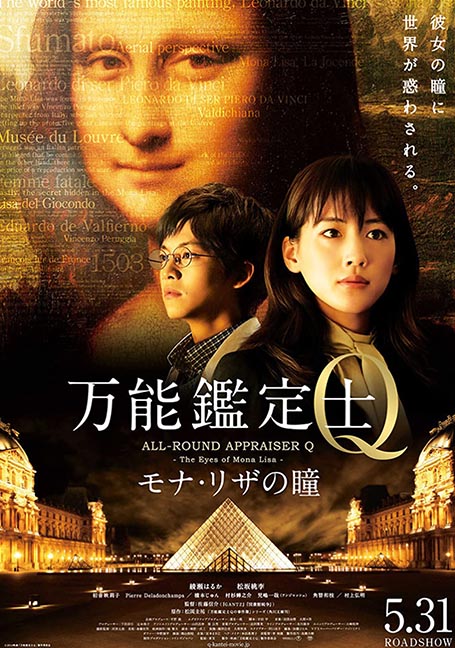 All-Round Appraiser Q Eyes of Mona Lisa (2014)