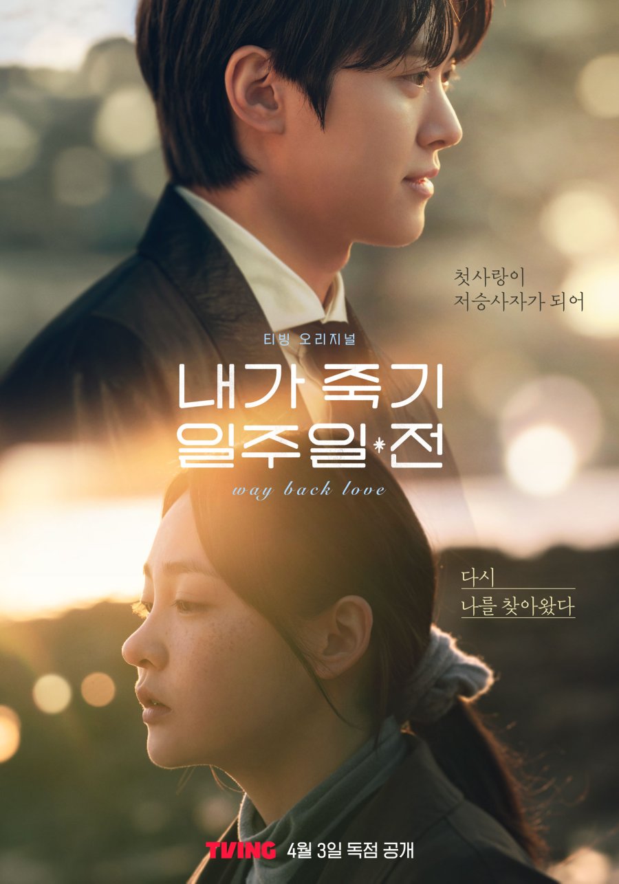 ซีรี่ย์เกาหลี Way Back Love (2025) สัปดาห์สุดท้ายกับนายยมทูต ซับไทย