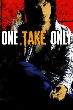 ส้ม แบงค์ มือใหม่หัดขาย One Take Only (2001)