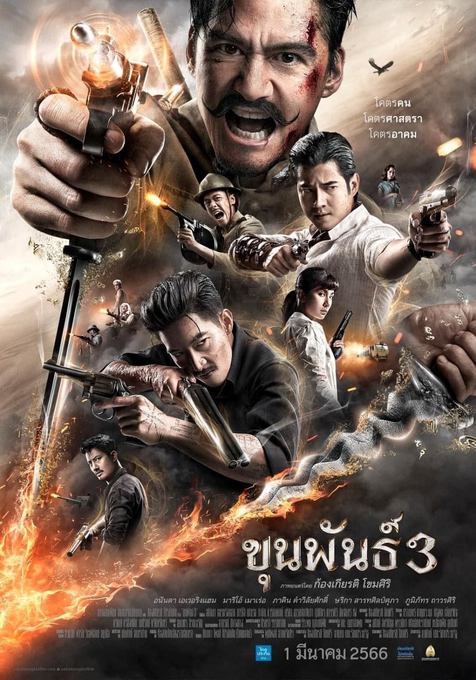 KhunPan 3 (2023) ขุนพันธ์ 3