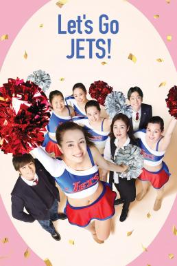 Let's Go, Jets! เชียร์เกิร์ล เชียร์เธอ (2017)