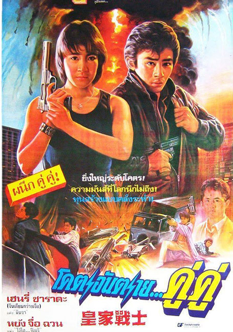 Royal Warriors (1986)