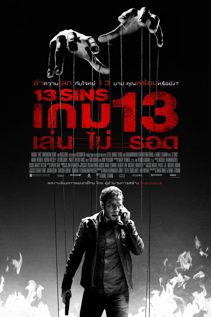 13 Sins (2014) เกม13 เล่น ไม่ รอด