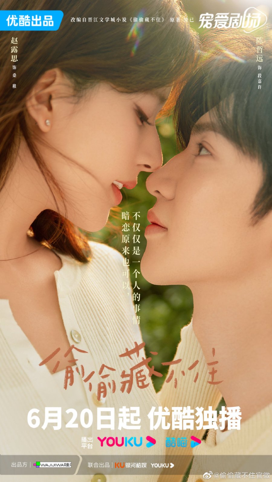 ซีรี่ย์จีน Hidden Love (2023) แอบรักให้เธอรู้ ซับไทย