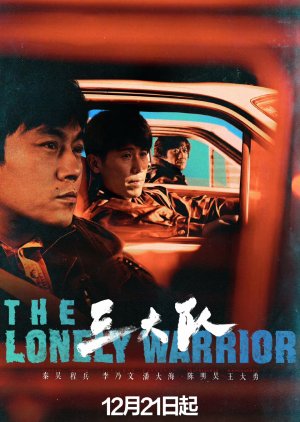 ซีรี่ส์จีน The Lonely Warrior (2023) กองพลที่สาม ซับไทย