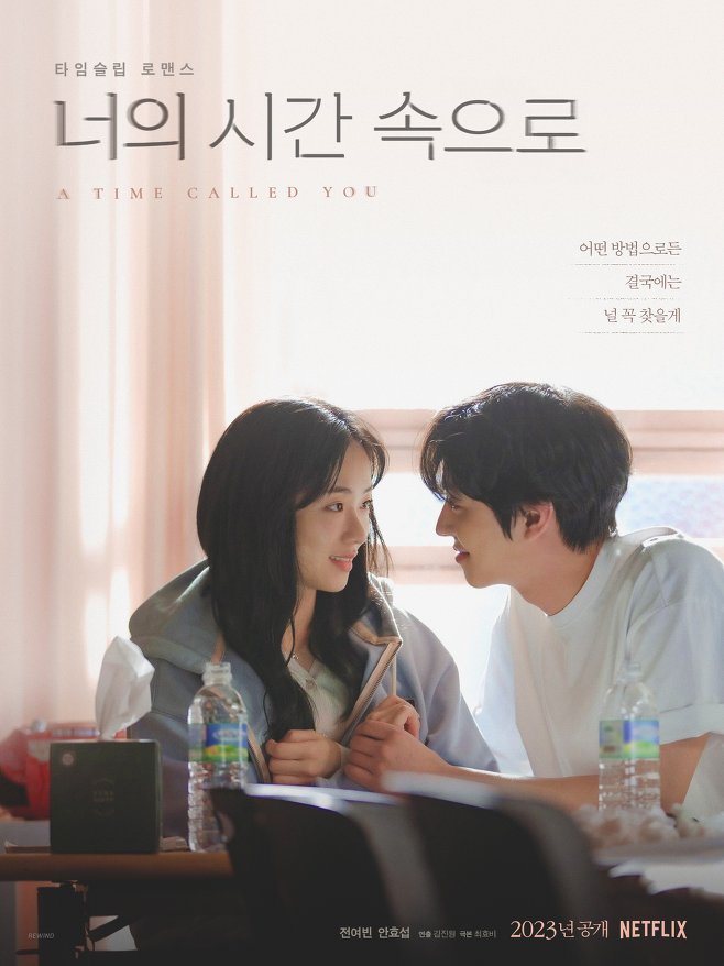 ซีรี่ย์เกาหลี A Time Called You (2023) เวลาเพรียกหาเธอ ซับไทย