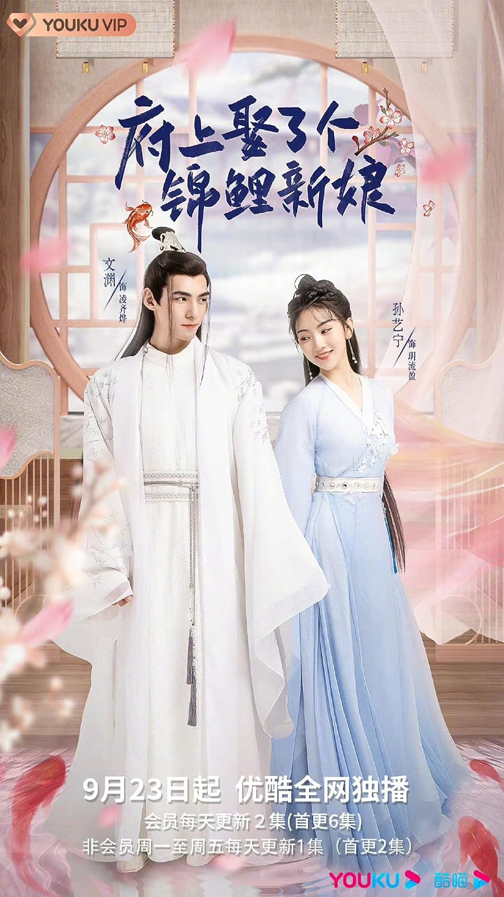 ซีรี่ย์จีน The Blessed Bride (2022) จวนของข้ามีฮูหยินคนใหม่ ซับไทย (จบ)