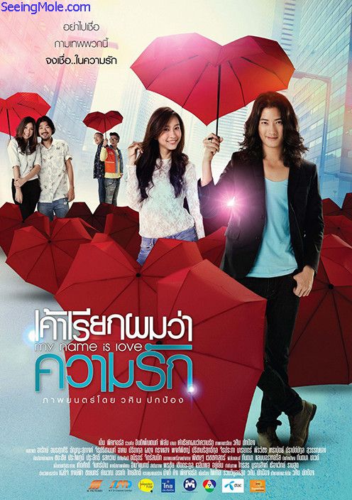 My name is love (2012) เค้าเรียกผมว่าความรัก