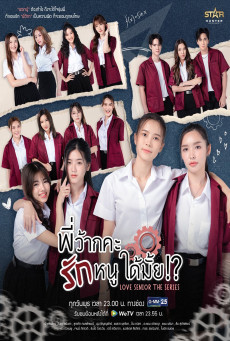 ซีรี่ส์ไทย Love Senior The Series (2023) พี่ว้ากคะ…รักหนูได้มั้ย?!