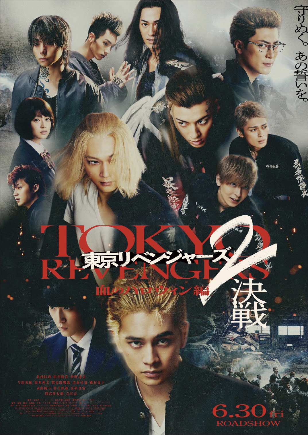 Tokyo Revengers 2 Part 2: Bloody Halloween - Final Battle โตเกียว รีเวนเจอร์ส: ฮาโลวีนสีเลือด - ศึกตัดสิน (2023)