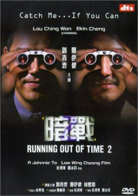 Running Out of Time 2 แหกกฏโหด มหาประลัย ภาค 2 (2001)