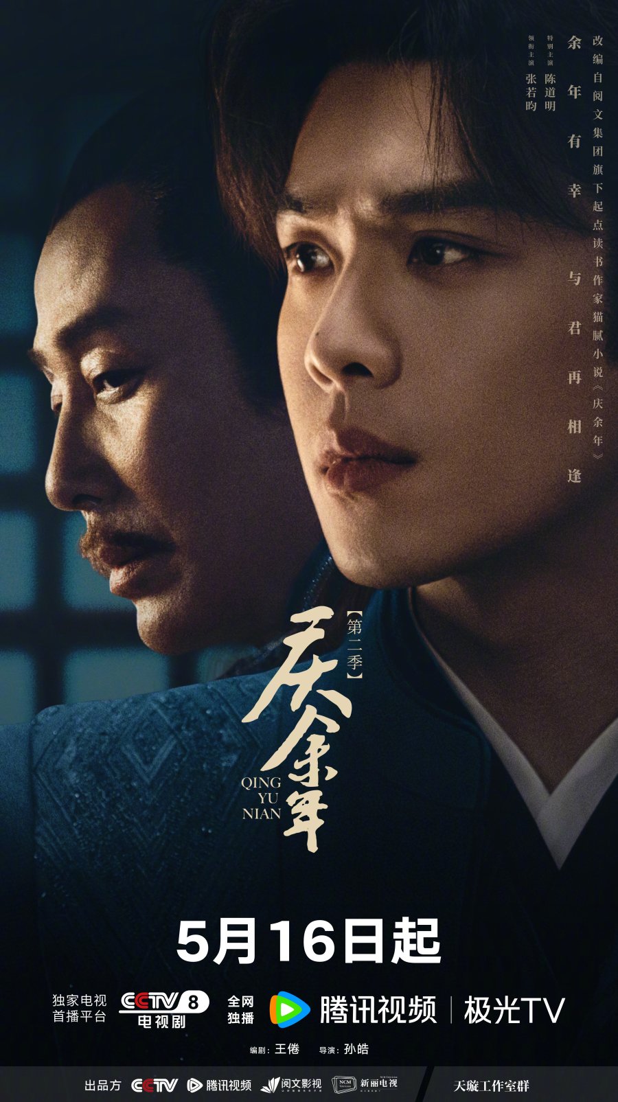 ซีรี่ย์จีน Joy of Life 2 (2024) หาญท้าชะตาฟ้า ปริศนายุทธจักร 2 ซับไทย