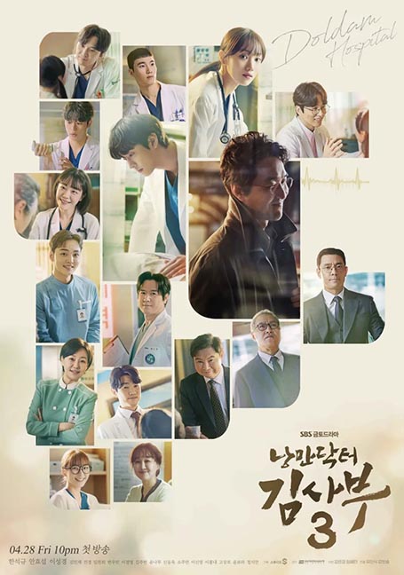 Dr. Romantic Season 3 (2023) ซีซั่น 3