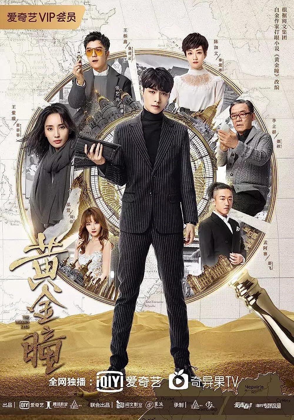 The Golden Eyes (2019) ไขปริศนาดวงตามหัศจรรย์